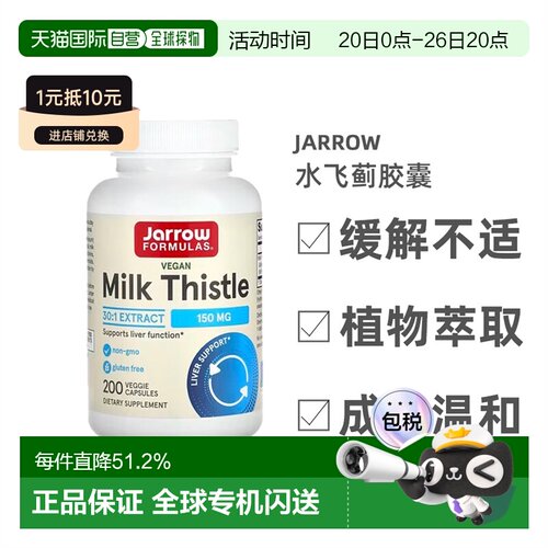 香港直发jarrow formulas杰诺水飞蓟胶囊提高肝功能促进健康200粒