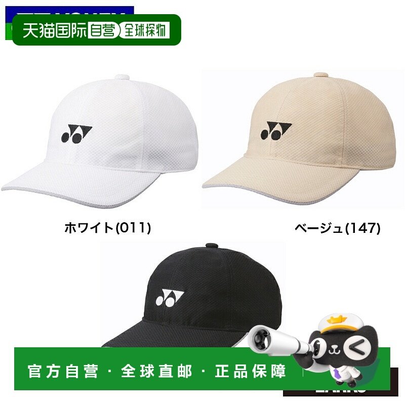日本直邮YONEX 男女通用网帽 40106 防紫外线降温,运动包/户外包/配件,运动帽,淘宝优惠券,粉丝福利购,淘宝优惠卷