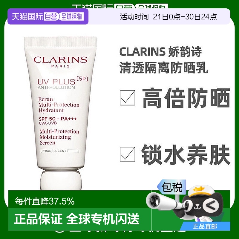 娇韵诗（Clarins）透明防晒隔离乳SPF50 PA+++ 30ML