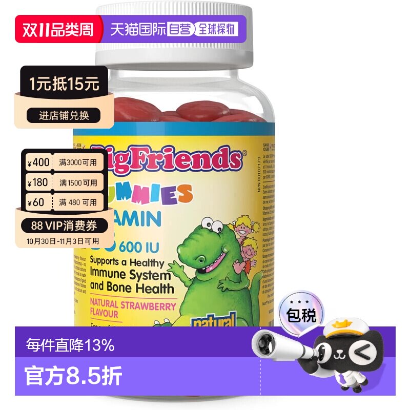 加拿大直邮BIG FRIENDS 儿童维生素D3 600 IU, 天然草莓味, 60粒,