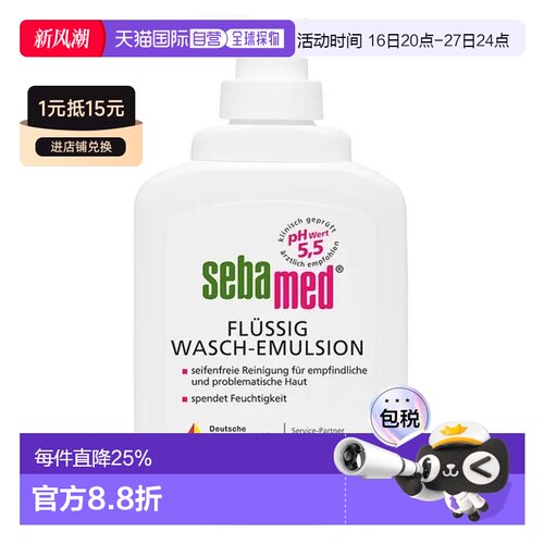 欧洲直邮德国药房Sebamed施巴敏感肌温和洗手液400ml家庭清洁正品