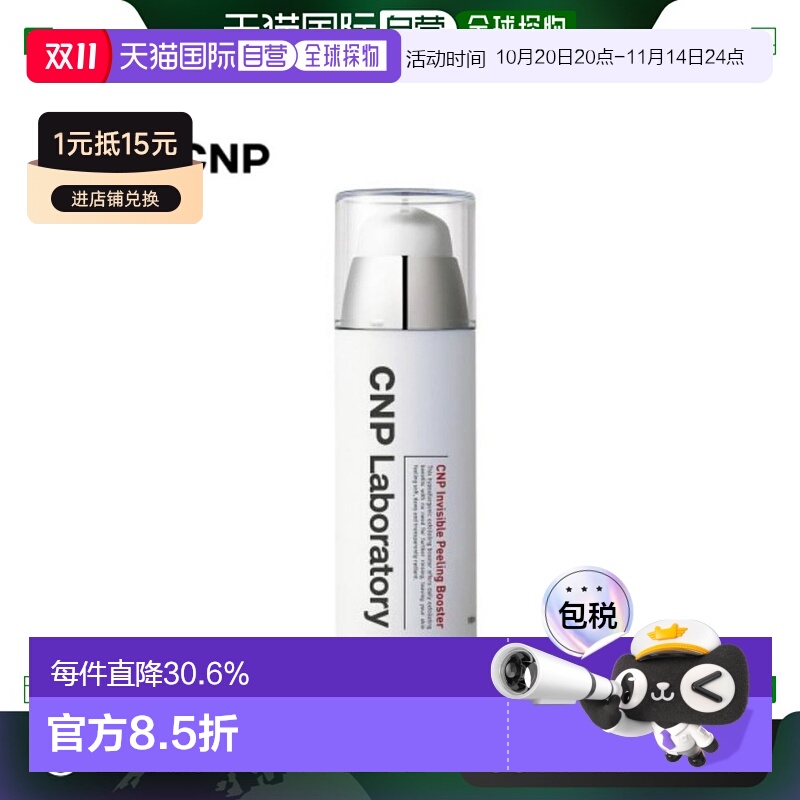 韩国直邮CNP 希恩派 去角质活力焕肤精华液 100ml正品