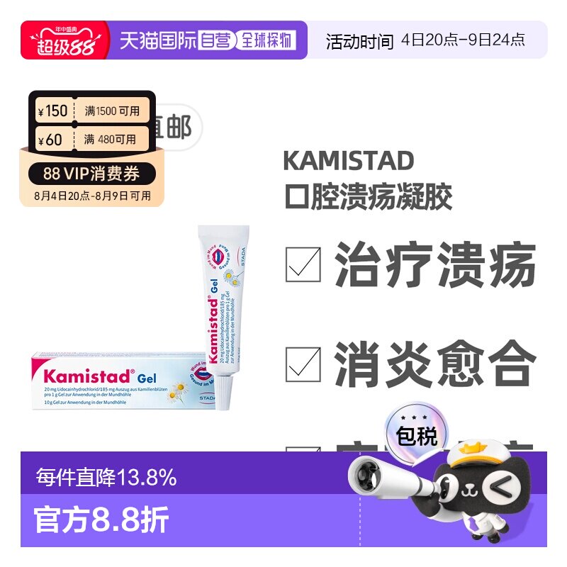 欧洲直邮德国药房Kamistad口腔溃疡凝胶20g含麻药止痛消炎愈合快 - 实物图