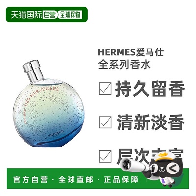 欧洲直邮HERMES爱马仕 暗影/蓝色橘彩/橘彩星光香水全系列正品