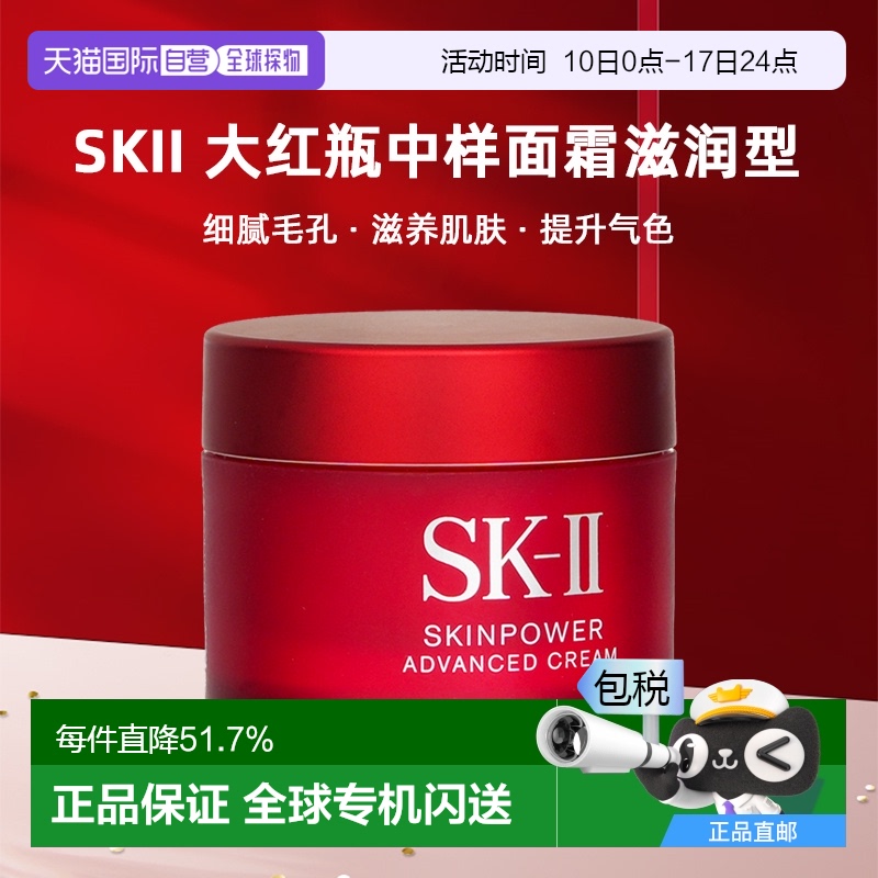香港直邮SKII大红瓶面霜滋润型中样细腻毛孔滋养肌肤15ml【无盒】