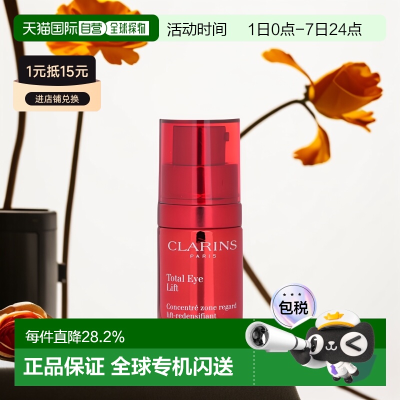 香港直邮Clarins娇韵诗全效紧致眼霜淡化黑眼圈细纹抗15ml正品