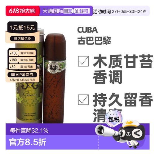 美国直邮Cuba古巴巴黎Green男士香水EDT35/100ml正品国外甘木质