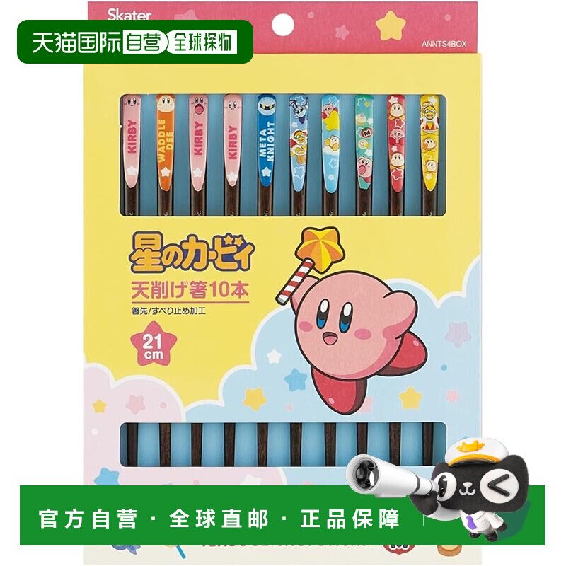 【日本直邮】斯凯达筷子 21厘米 盒装 5双装(共10双筷子) Kirby