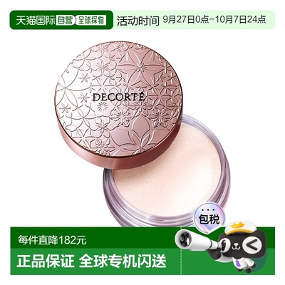 欧洲直邮Decorte黛珂心悦荣光丝柔散粉20g控油定妆柔焦#11正品