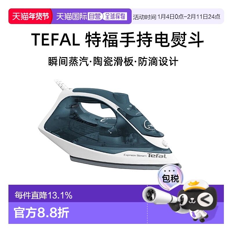 Tefal 特福手持电熨斗家用蒸汽小型便携熨烫机FV2839k0 2830W,生活电器,电熨斗,淘宝优惠券,粉丝福利购,淘宝优惠卷