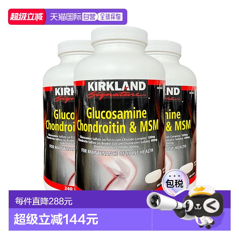 澳大利亚直邮Kirkland柯克兰葡萄糖氨软骨素MSN关节健康240粒*3瓶
