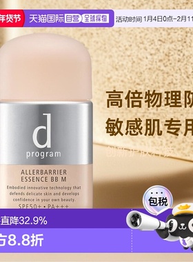 香港直邮Dprogram安肌心语纯物理净化隔离防晒BB霜 SPF50 30正品