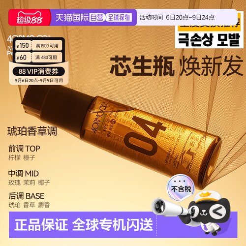 韩国直邮韩国4ORMOOD护发精油04芯生瓶发油卷发烫发抗热养发正品