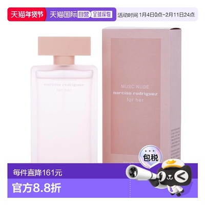美国直邮NARCISO RODRIGUEZ纳茜素柔雾迷情100ml女士浓香水正品