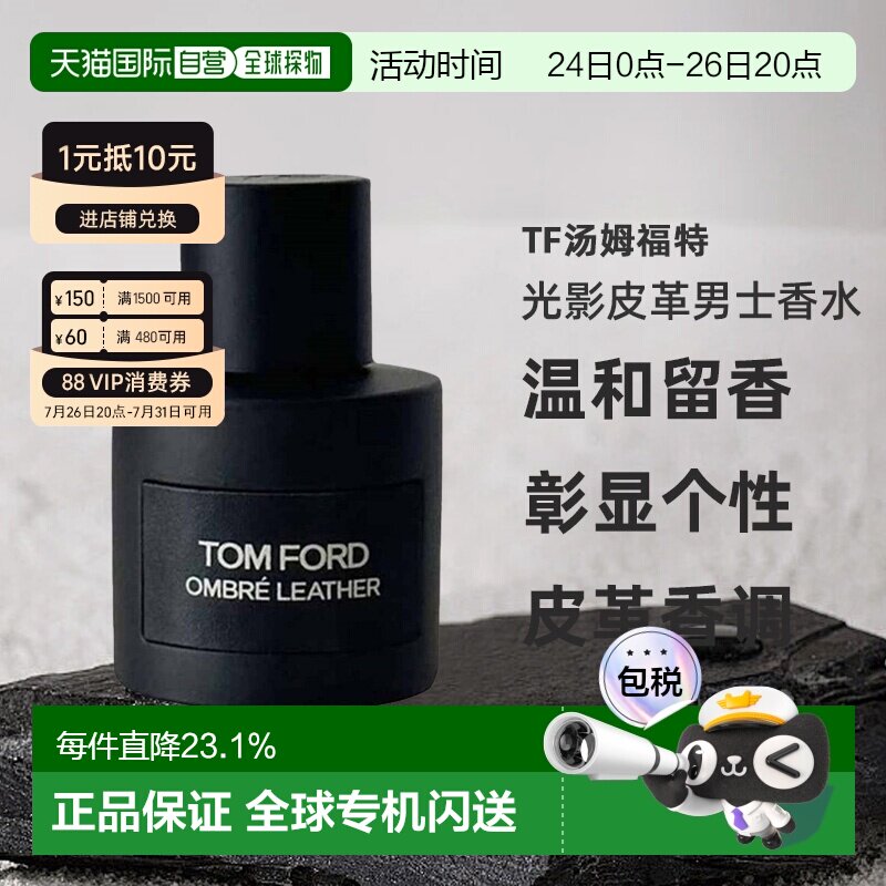 TF汤姆福特 光影皮革男士淡香精/浓香水50/100/150ml正品