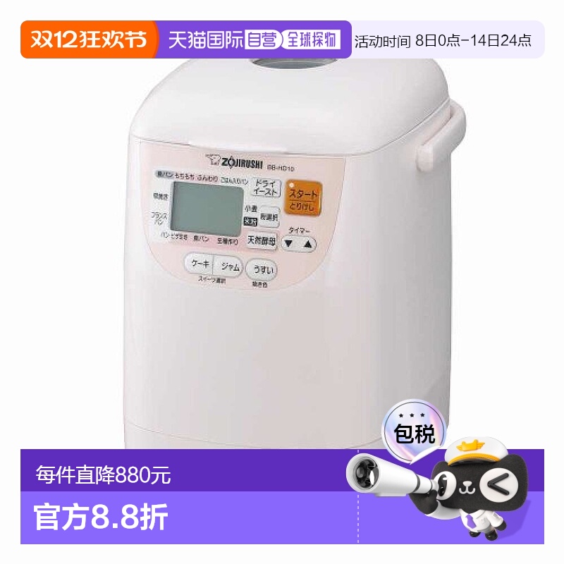 【日本直邮】Zojirushi象印 家用面包机 粉红 BB-HD10-PH