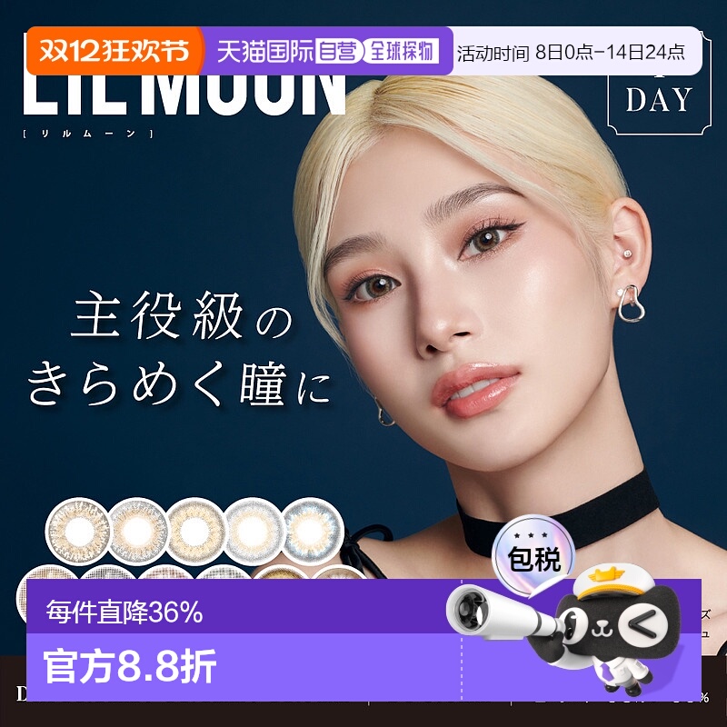 日本直邮Lilmoon棕色浅瞳混血美瞳隐形眼镜放大双眼瞬间欧美正品