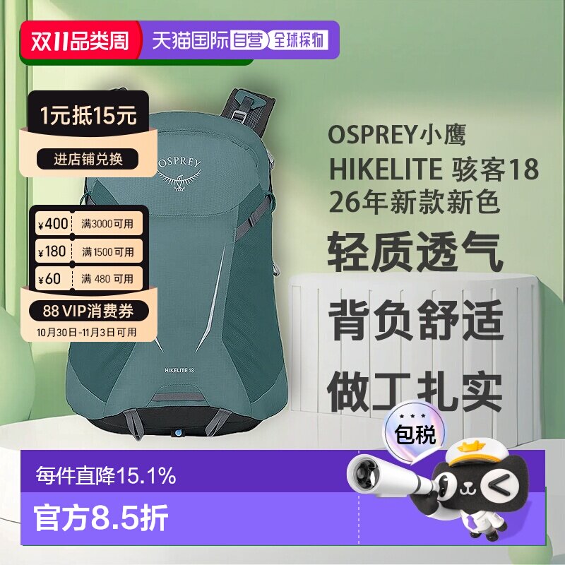 【编辑挑款】欧洲直邮osprey小鹰HIKELITE户外登山运动户外双肩包18/28L