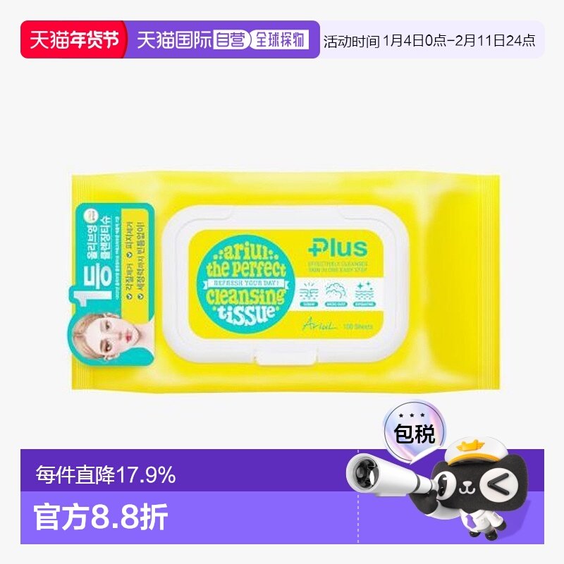韩国直邮OliveYoung专享 Ariul艾藜儿卸妆湿巾便携式 100片正品,洗护清洁剂/卫生巾/纸/香薰,卸妆湿巾,淘宝优惠券,粉丝福利购,淘宝优惠卷
