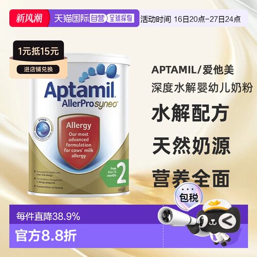 澳大利亚直邮爱他美深度水解婴幼儿奶粉2段6-12个月900g