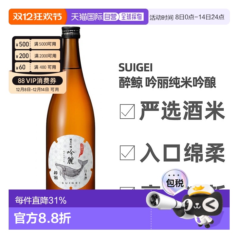 日本直邮醉鲸 吟丽纯米吟酿 720ml 16度
