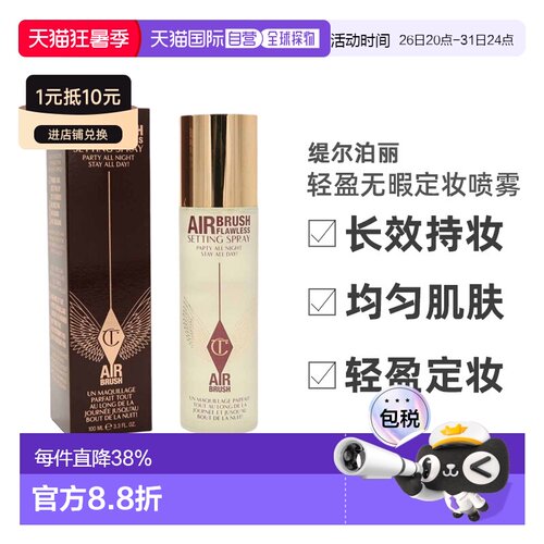 香港直邮CT夏洛特无暇定妆喷雾长效持妆轻盈不脱妆100ml正品