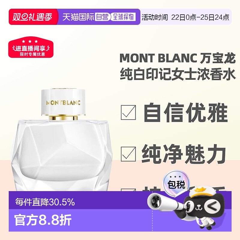 香港直邮Mont Blanc万宝龙纯白印记女士浓香水90ml东方花香调正品
