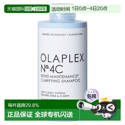香港直邮Olaplex 4C号深层净油洗发水250ml正品