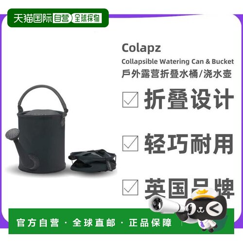 香港直邮Colapz水桶户外露营折叠连喷壶多功能浇花洗车便携灰色