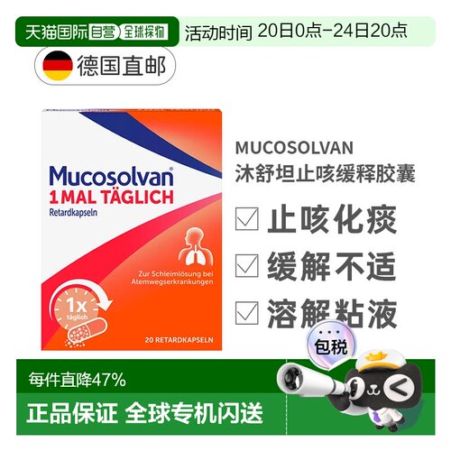 Mucosolvan沐舒坦止咳缓释胶囊75mg20粒润喉效期27年5月