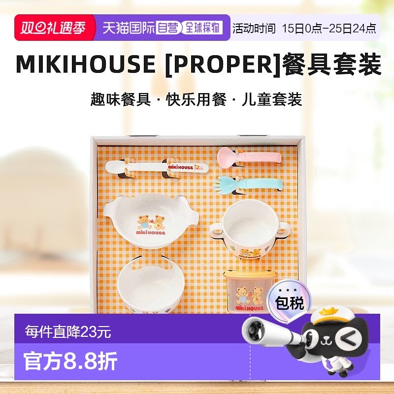 日潮跑腿Mikihouse [Proper]餐具套装 儿童 (01) White Free 46-7