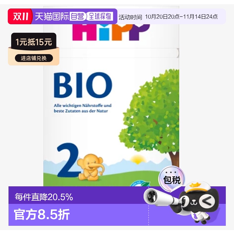 欧洲直邮hipp德国喜宝有机2段婴幼儿牛奶粉 6个月以上-3岁以下  6
