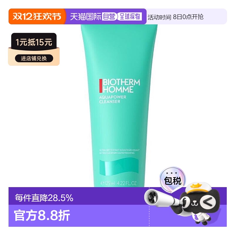 香港直邮碧欧泉男士水动力洗面奶清洁125ml正品效期至26年9-10月