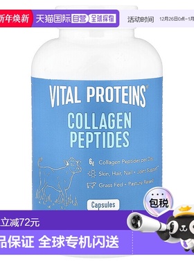 香港直发vital proteins胶原蛋白多肽胶囊360粒皮肤保健品指甲