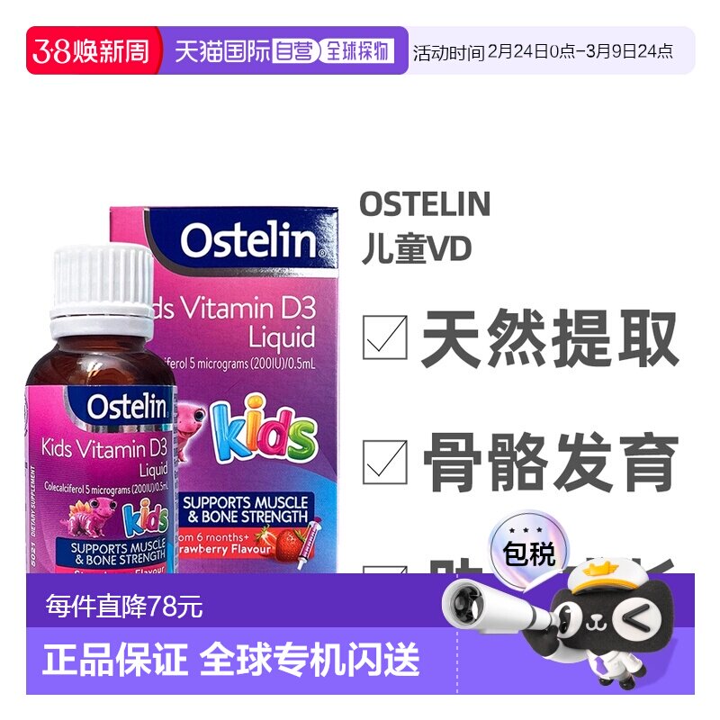 澳大利亚直邮ostelin奥斯特林儿童vd滴剂补钙促进吸收草莓味20ml