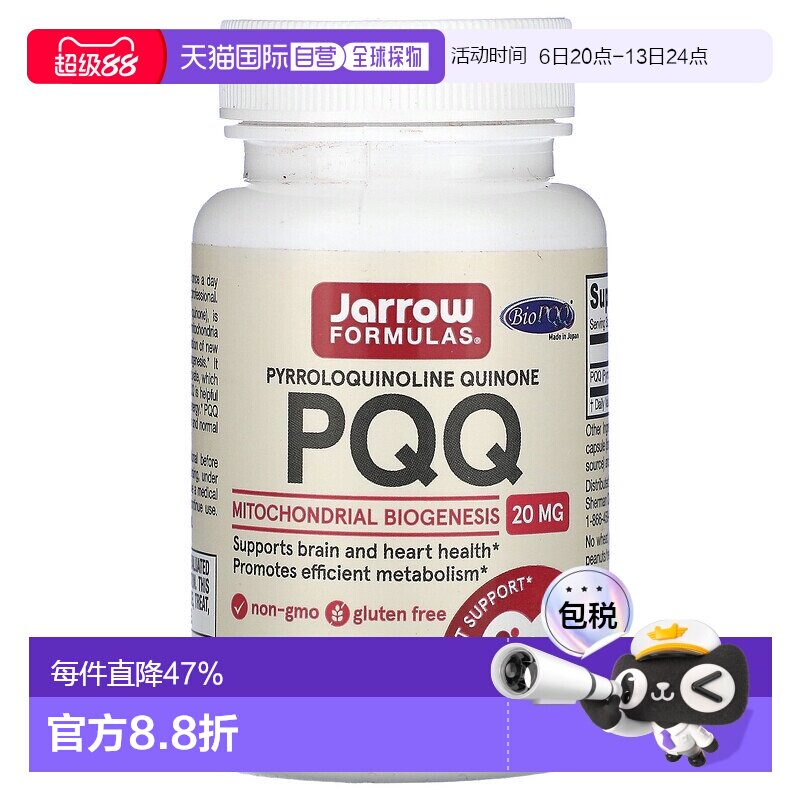 香港直发jarrow formulas吡咯喹啉醌胶囊心脏健康60粒保健品图片