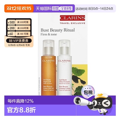 香港直邮Clarins娇韵诗两件套胸部啫喱50ML+美胸乳50ML正品品牌