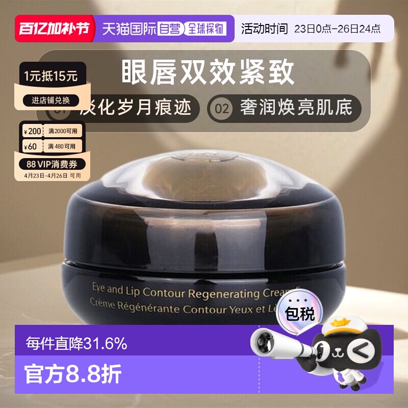 香港直邮资生堂时光琉璃晶钻多元再生眼唇乳霜17ml新版正品