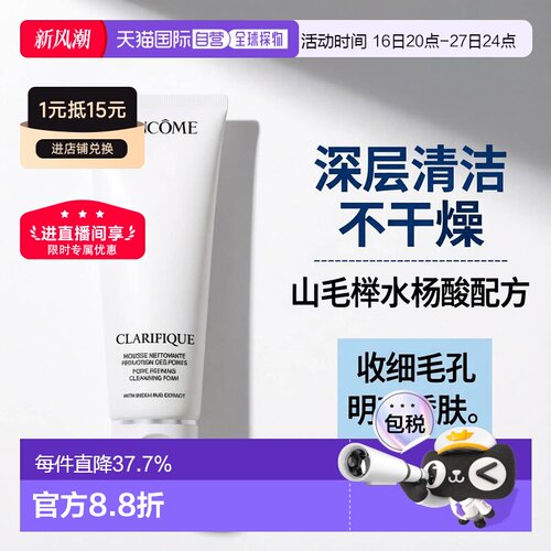 【下拉详情领优惠】LANCOME兰蔻极光洁面乳清洁控油温和125ml正品