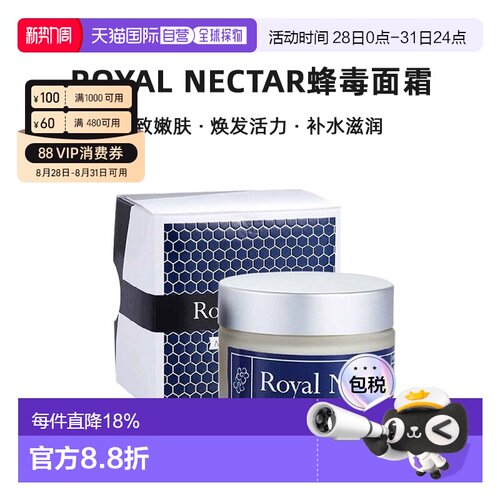 澳大利亚直邮Royal Nectar蜂毒面霜紧致嫩肤淡纹深层补水滋正品