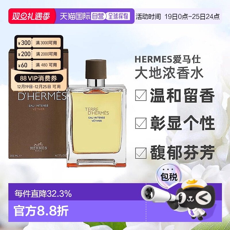 欧洲直邮Hermes爱马仕大地香水馥郁香根草EDP50/100/200ml正品