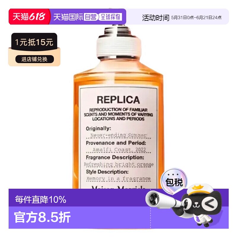 香港直邮Maison Margiela 马丁马吉拉 无尽夏日淡香100ml正品
