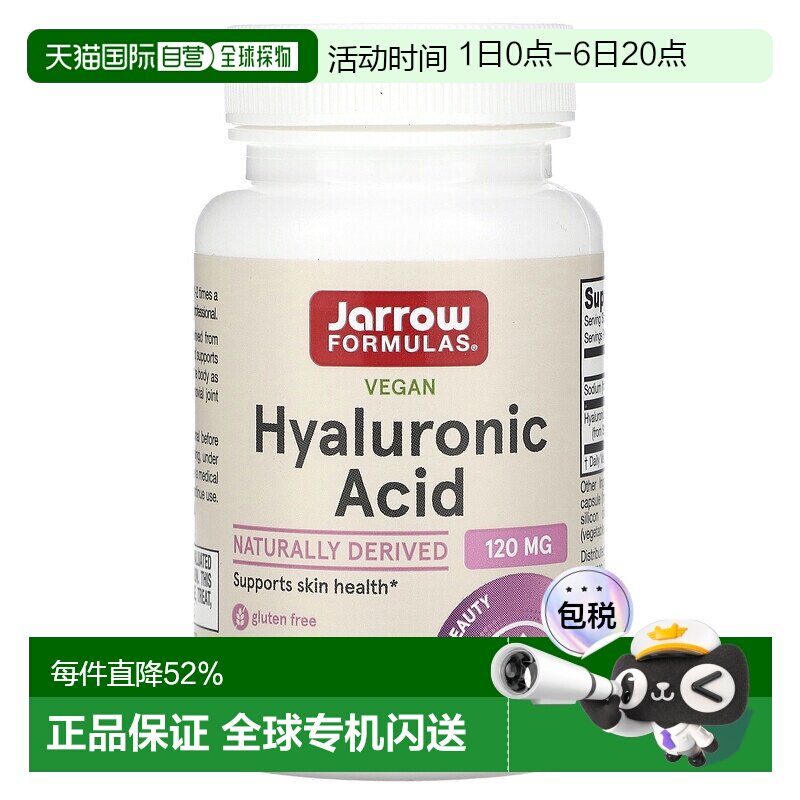 香港直发jarrow formulas透明质酸素食胶囊60粒膳食补充剂保健品图片
