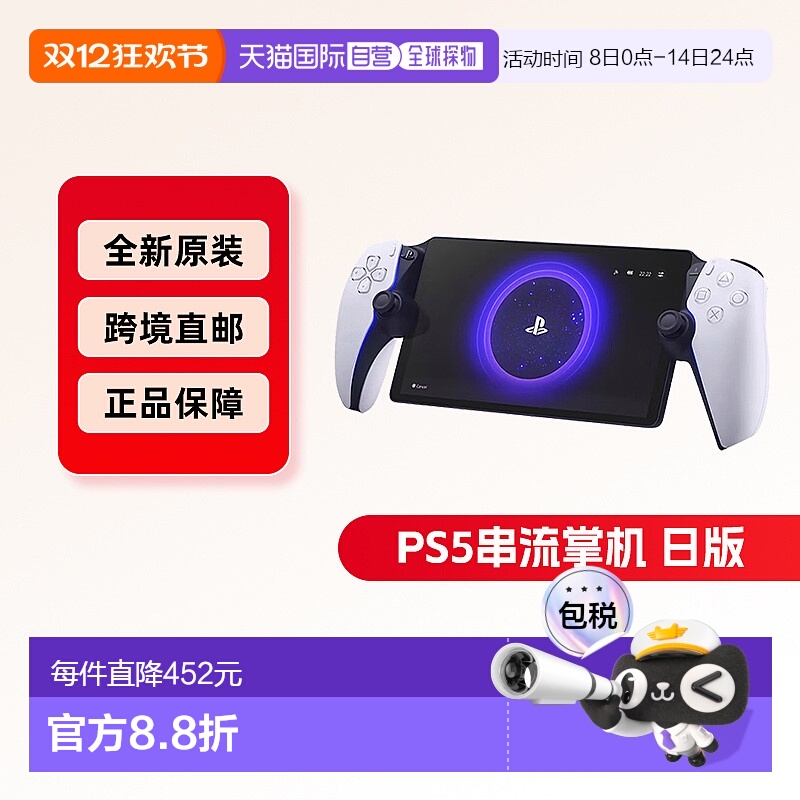 日本直邮索尼Sony PS Portal串流掌机便携式游戏掌机家用游戏机