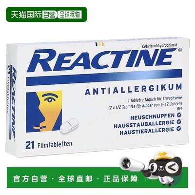 欧洲直邮德国药房Reactine花粉过敏片片21粒花粉症眼睛鼻子发痒