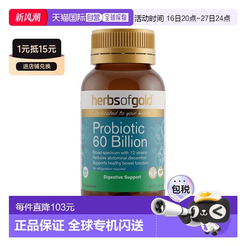 澳大利亚直邮Herbs of Gold Probiotic 60 Billion 60caps和丽康6
