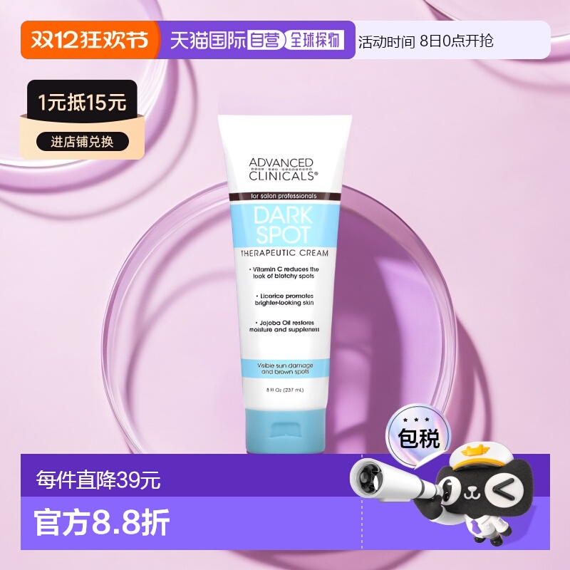 香港直邮Advanced Clinicals暗斑缓解霜舒缓调理保湿237ml修护