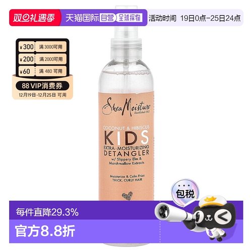 香港直发Shea Moisture儿童保湿护发喷雾顺滑温和不刺激237ml