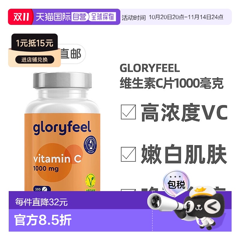 欧洲直邮德国Gloryfeel维生素C片1000毫克vc200片纯素无糖补充维C