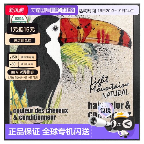 香港直邮Light Mountain染发剂护发素植物成分黑色无化学品1正品
